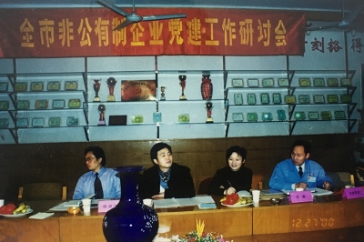 2000年12月，海寧市非公有制企業(yè)黨建工作研討會(huì)在天通公司召開